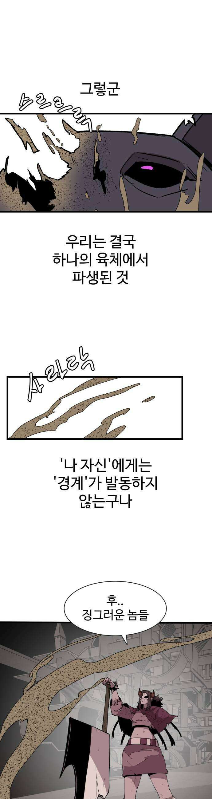 붉은 이정표 162화 미운가면 37