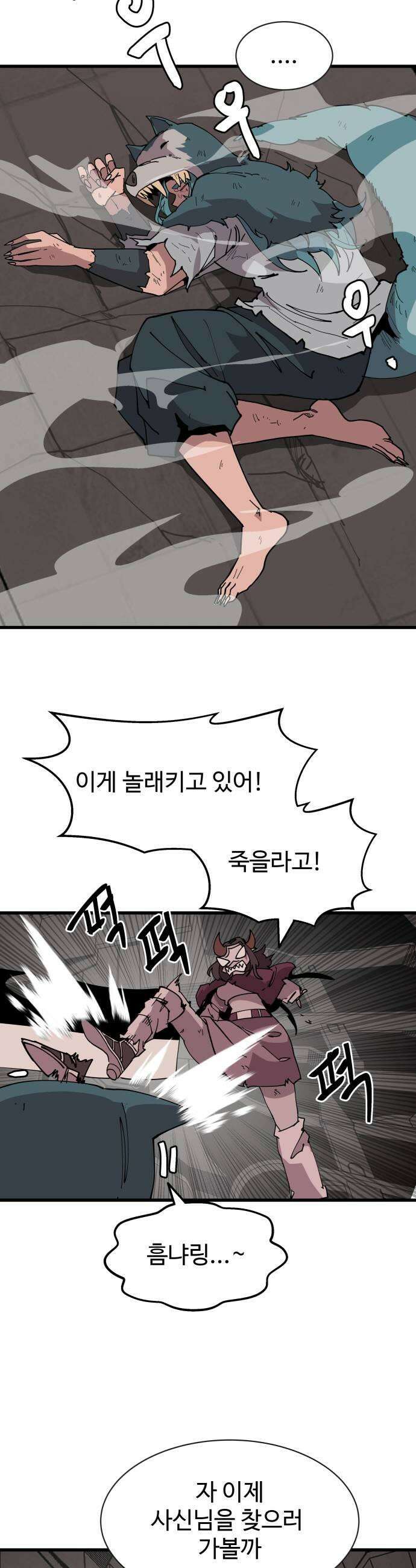 붉은 이정표 162화 미운가면 41