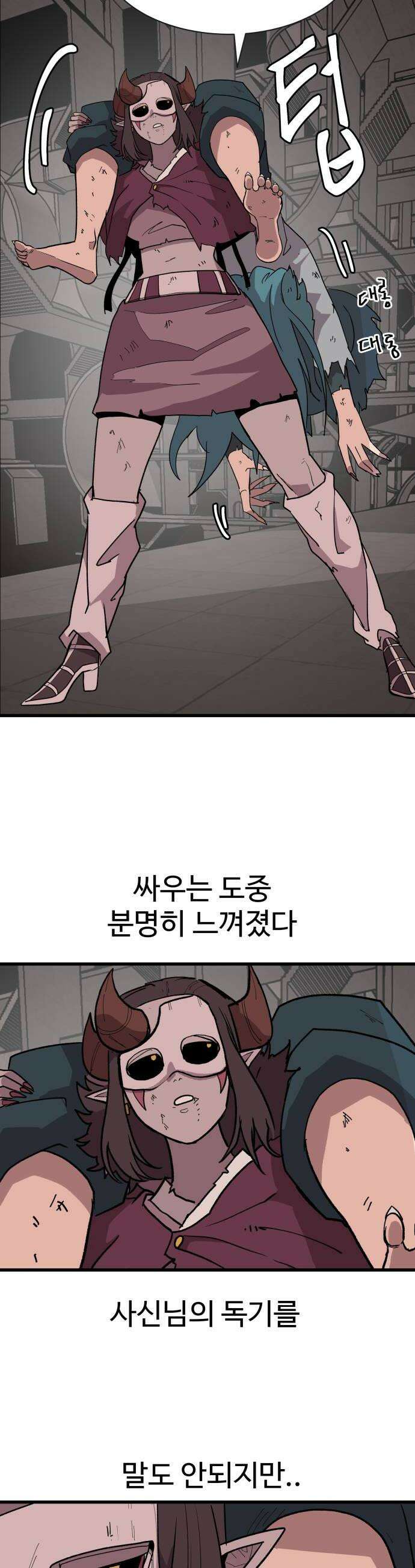 붉은 이정표 162화 미운가면 42