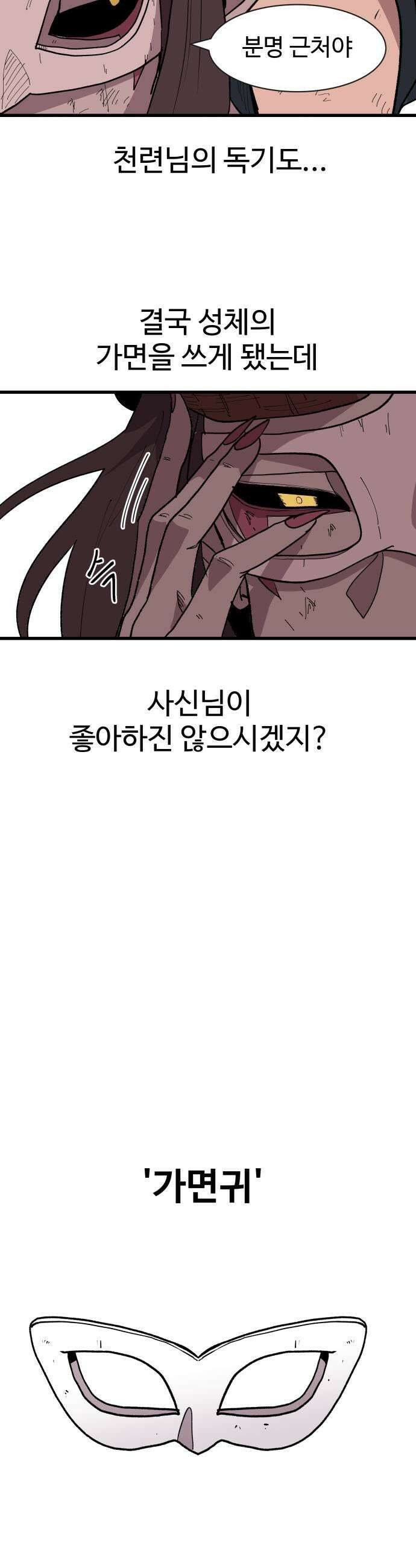 붉은 이정표 162화 미운가면 43