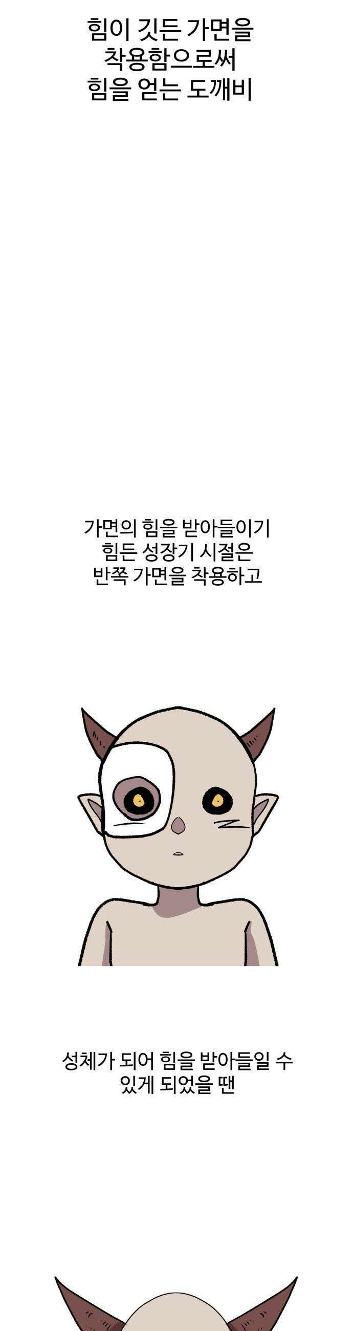 붉은 이정표 162화 미운가면 44