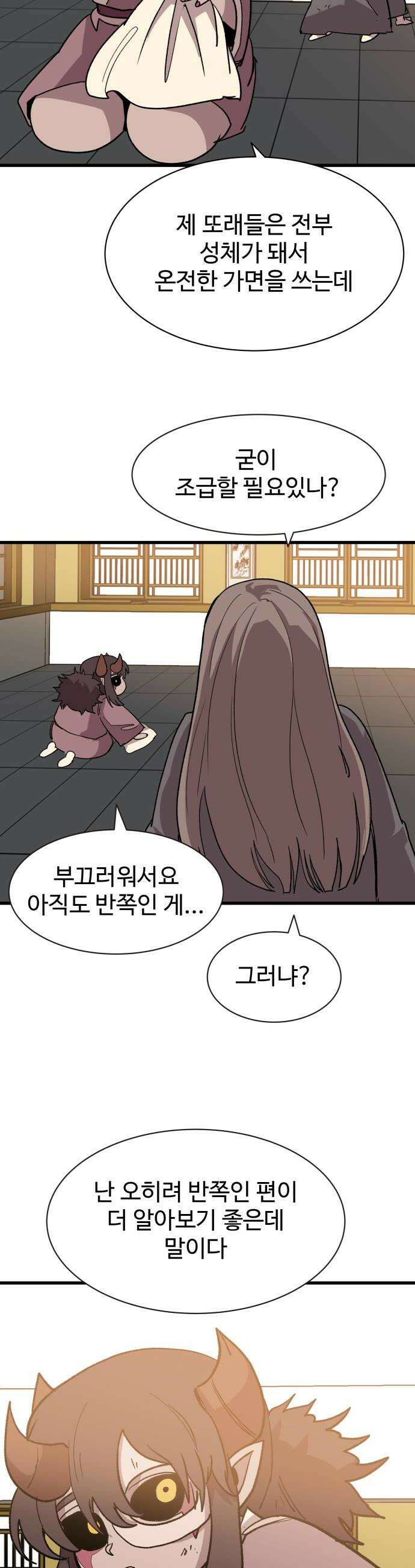 붉은 이정표 162화 미운가면 46