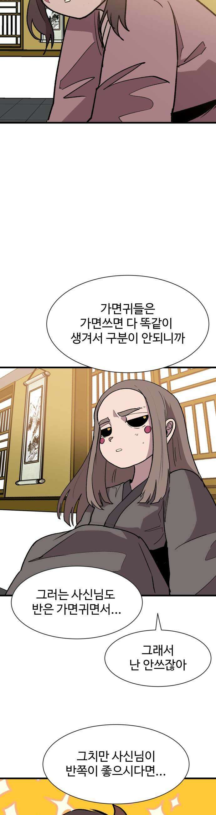 붉은 이정표 162화 미운가면 47
