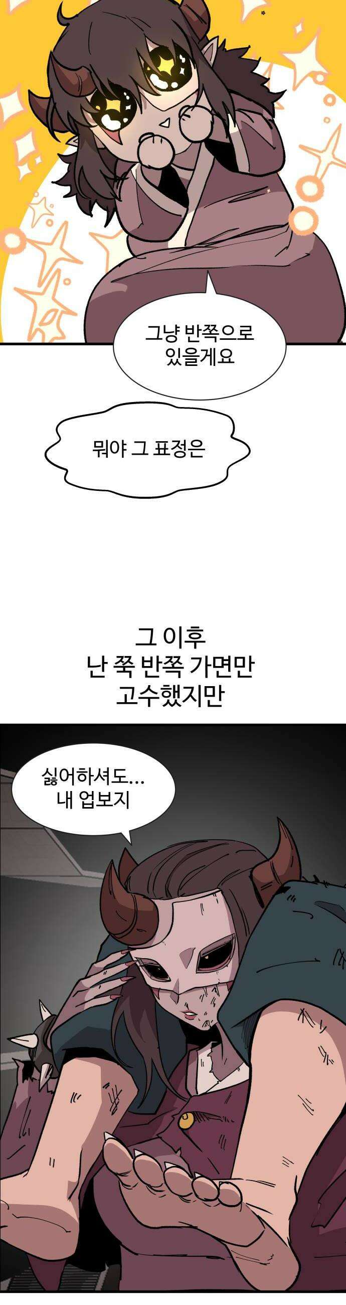 붉은 이정표 162화 미운가면 48