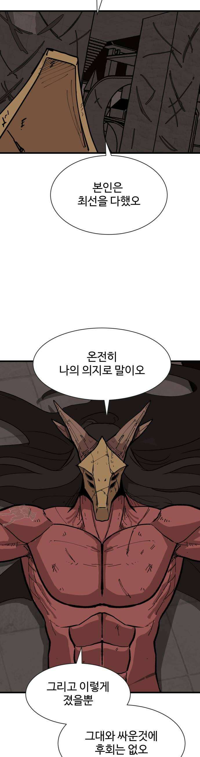 붉은 이정표 162화 미운가면 53