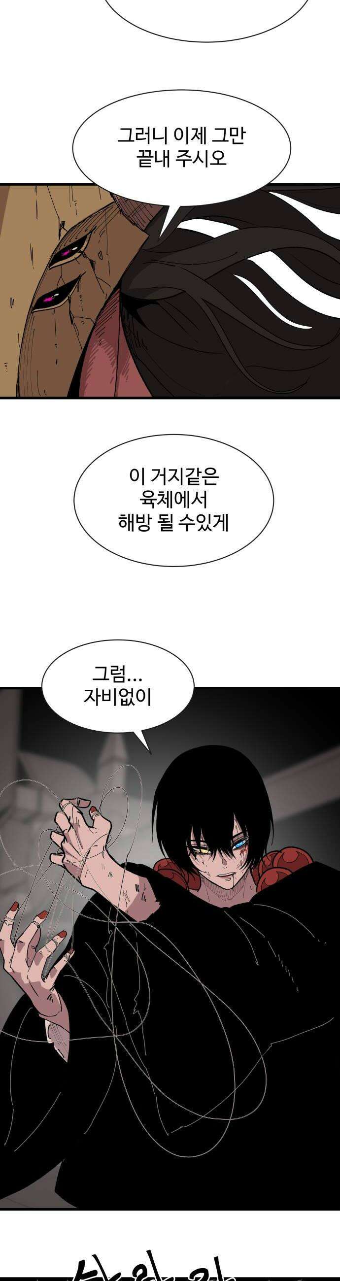 붉은 이정표 162화 미운가면 54