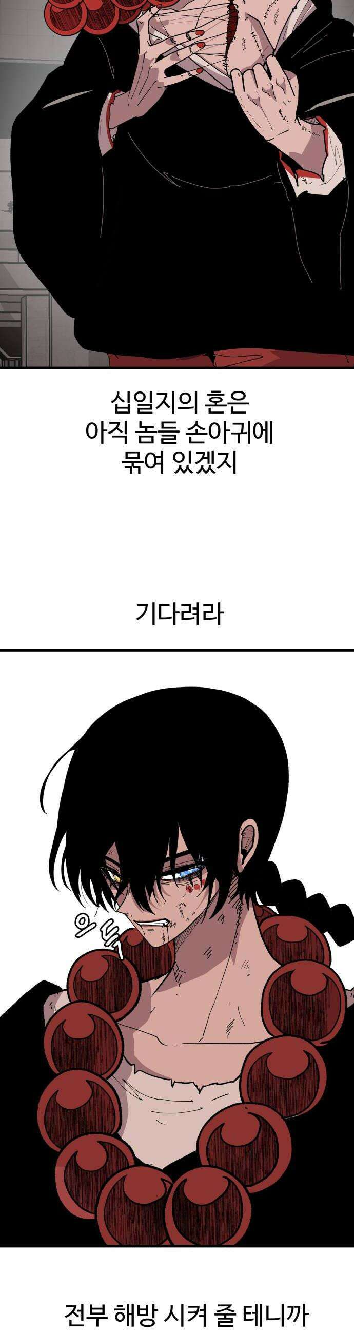 붉은 이정표 162화 미운가면 56