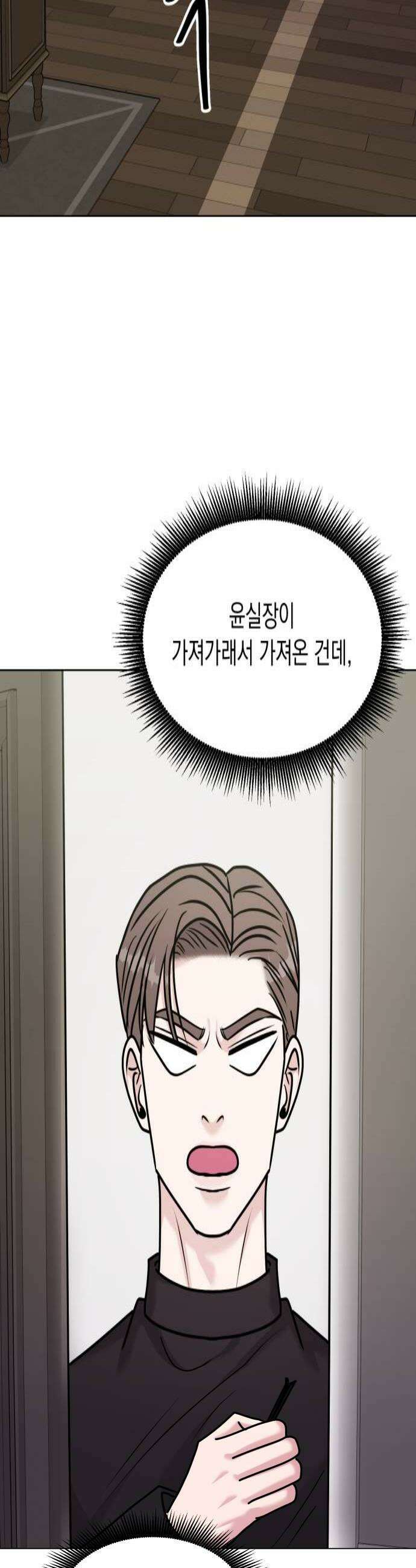 연애 못하면 사망 55화 4