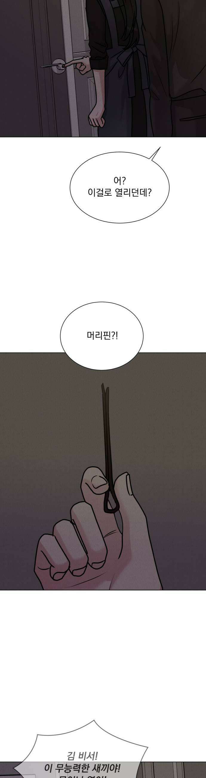 연애 못하면 사망 55화 9