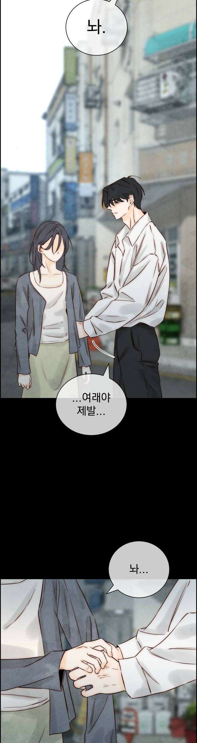 너는 이대로 닿은 적도 없이 12화 8