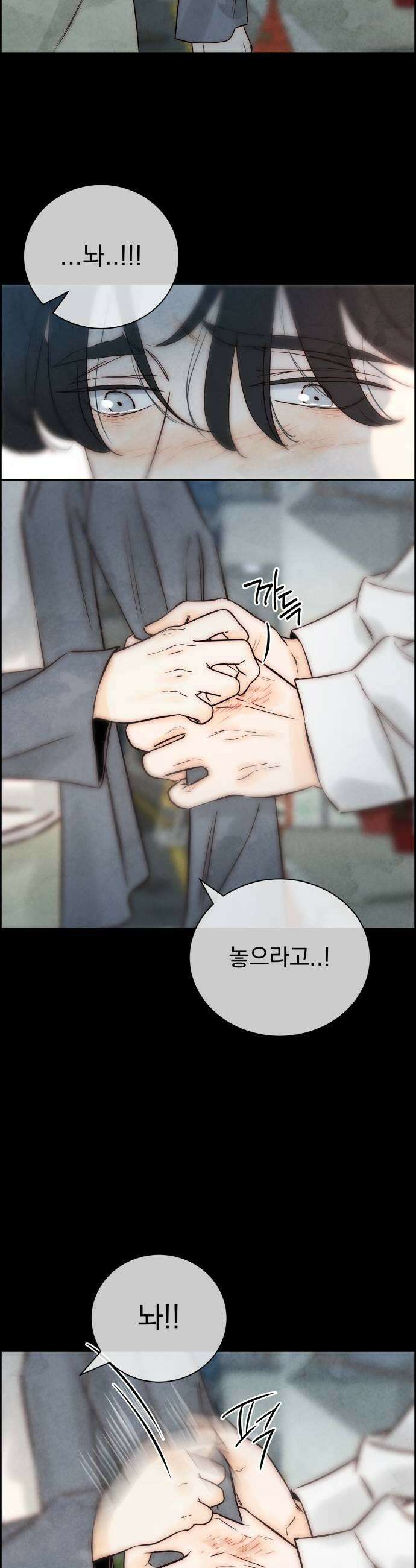 너는 이대로 닿은 적도 없이 12화 9