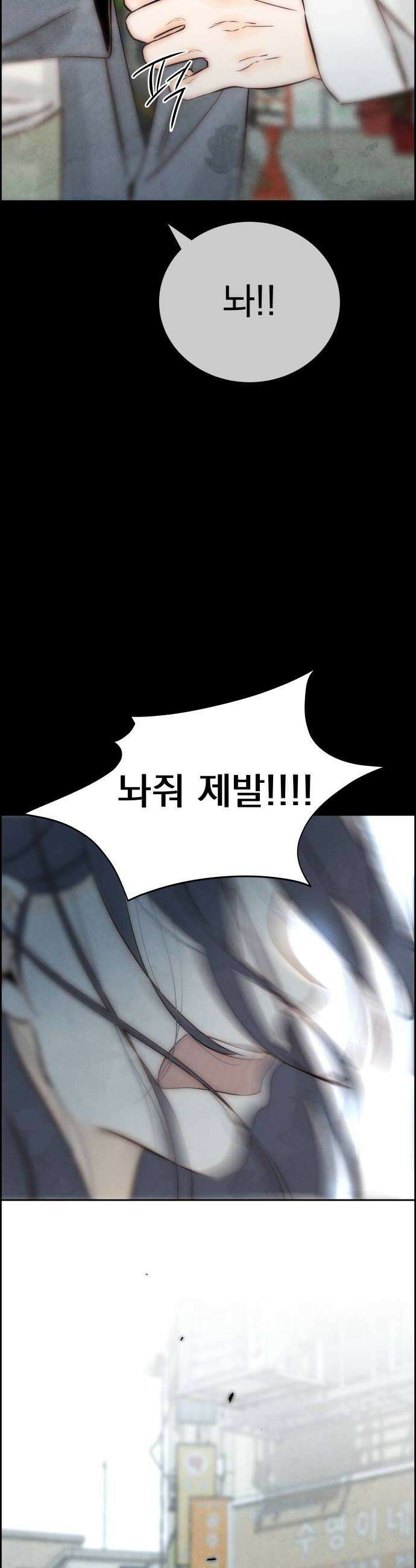 너는 이대로 닿은 적도 없이 12화 10