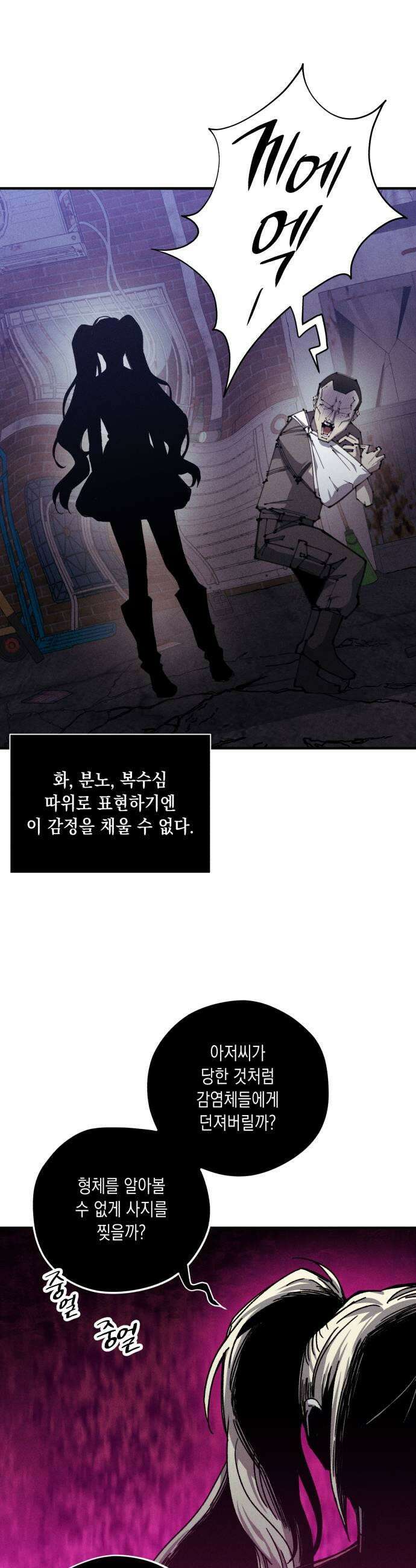 좀비떼로 28화 5