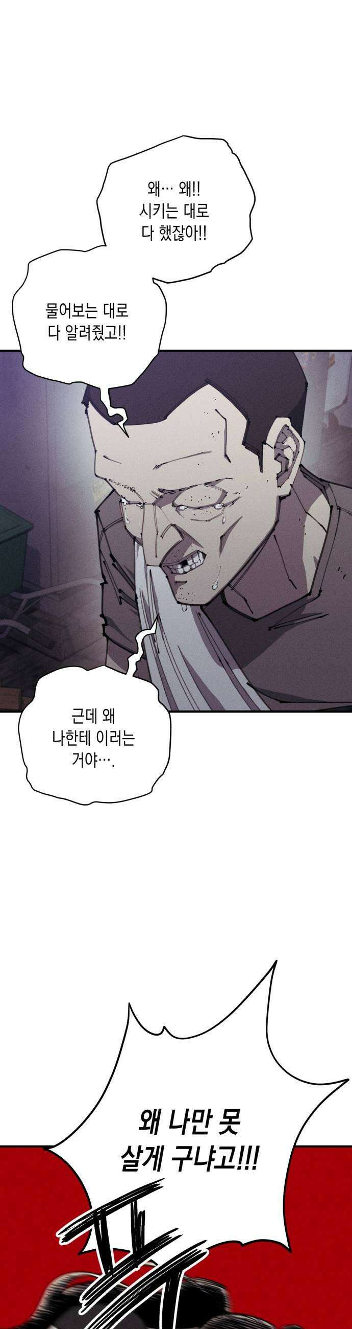 좀비떼로 28화 9