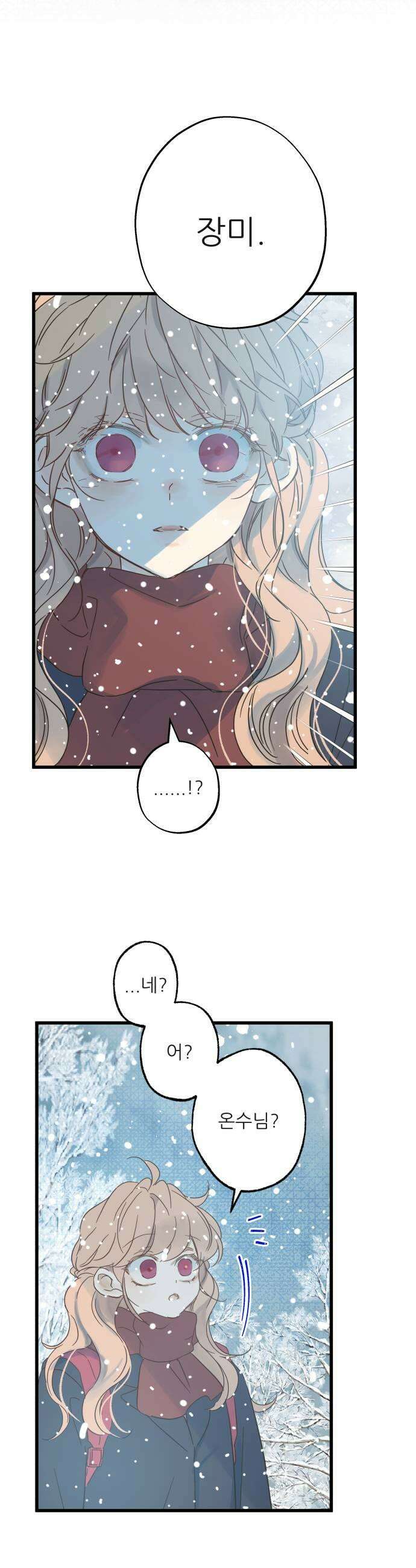 없는 사람 14화 5