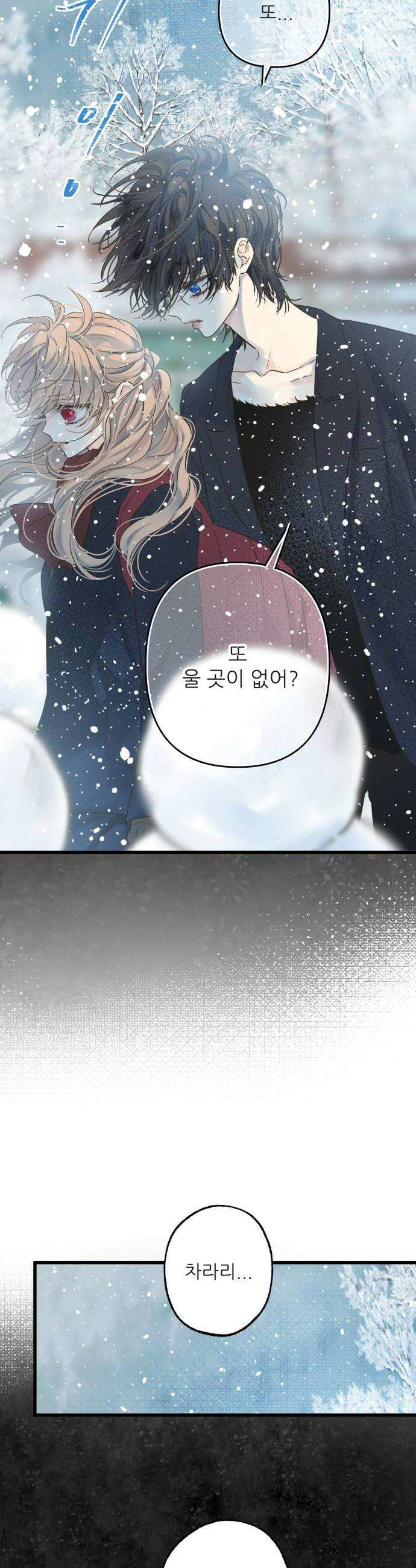 없는 사람 14화 8