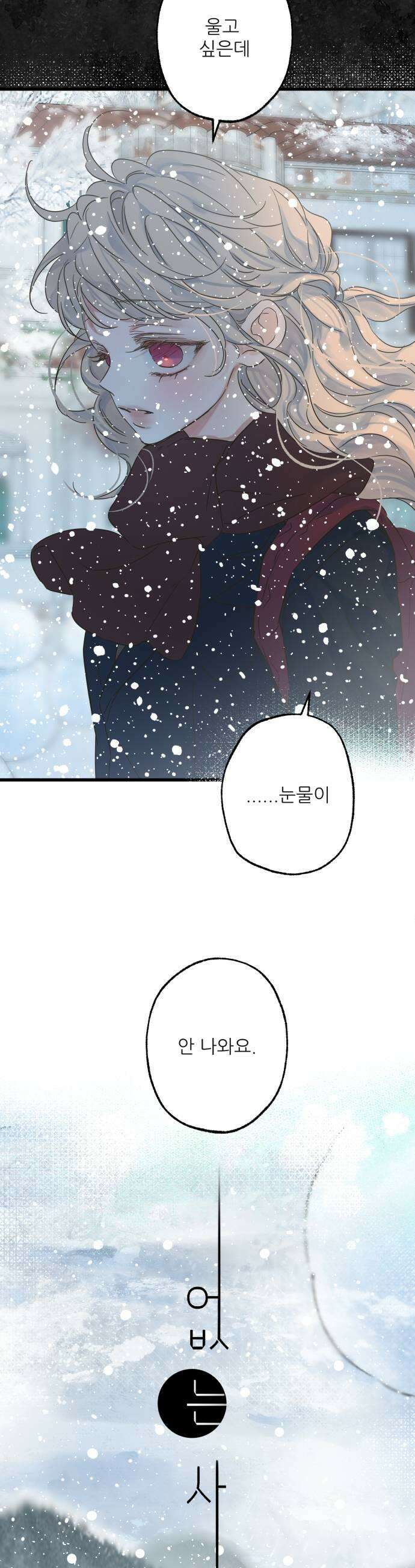 없는 사람 14화 9