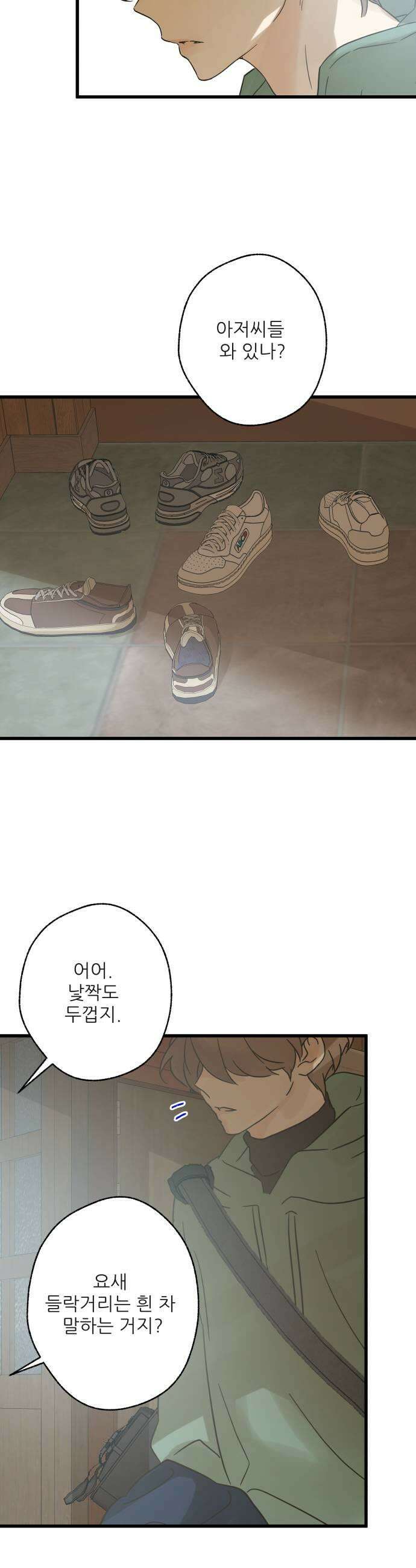없는 사람 14화 11