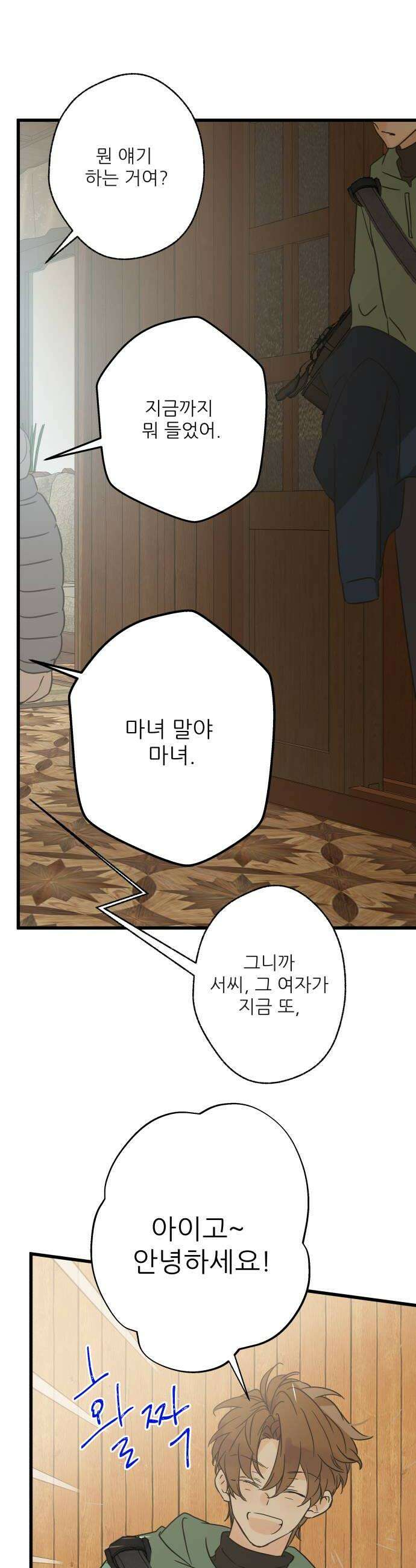 없는 사람 14화 12