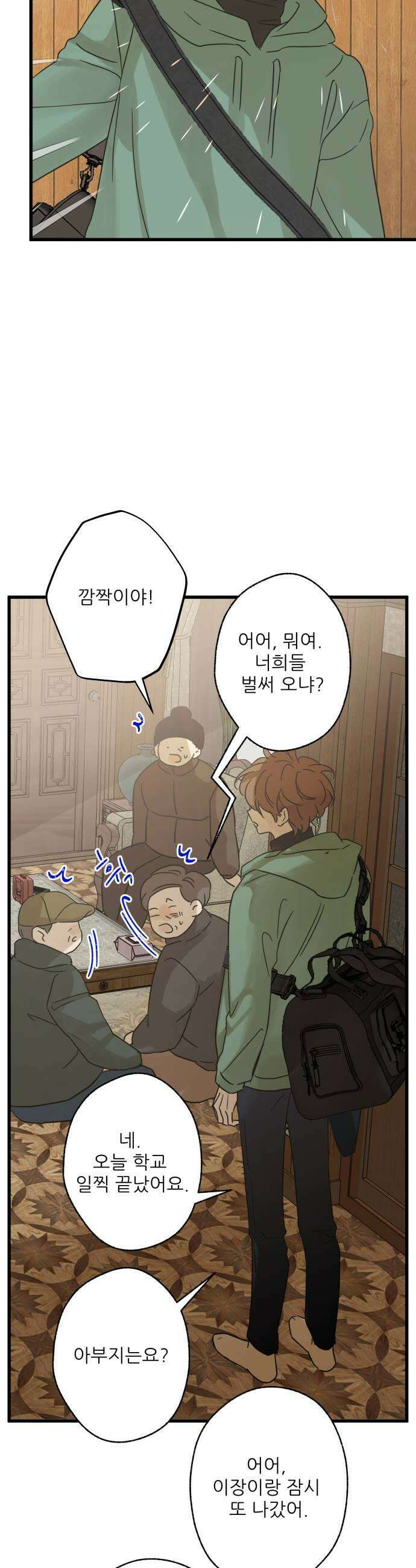 없는 사람 14화 13