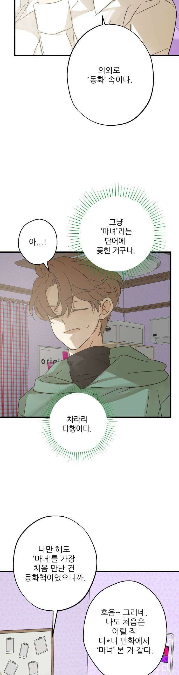 없는 사람 14화 21