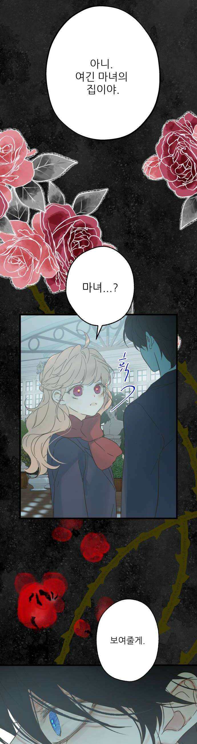 없는 사람 14화 26
