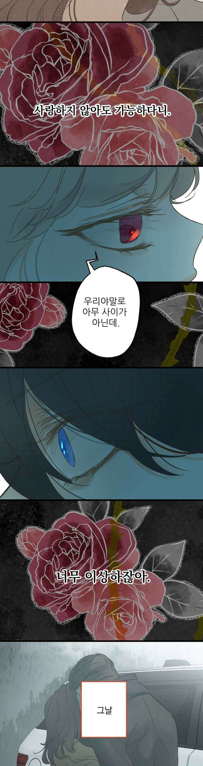 없는 사람 14화 35