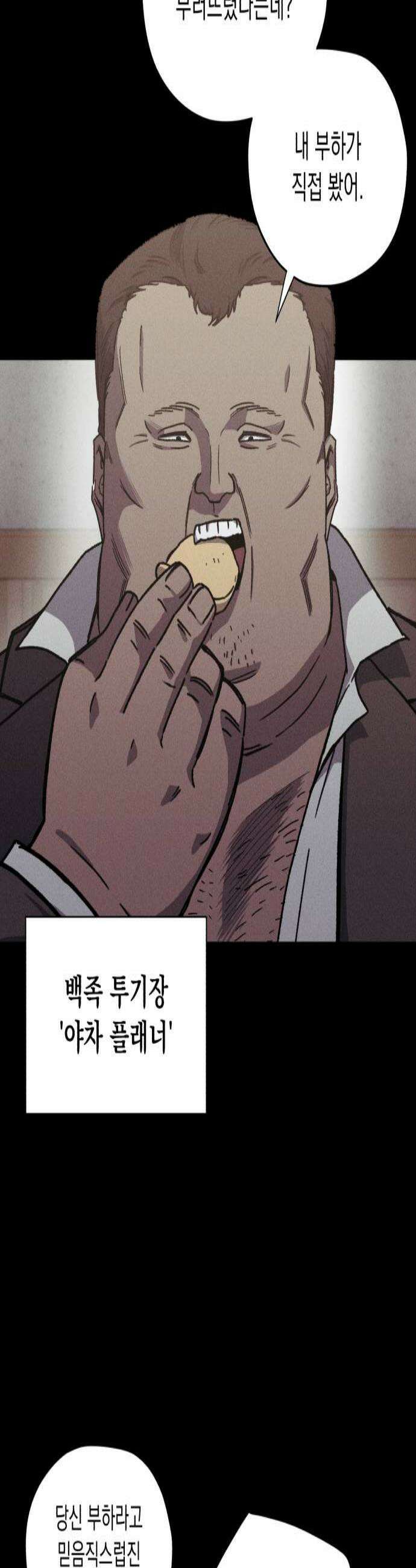 좀비떼로 30화 2