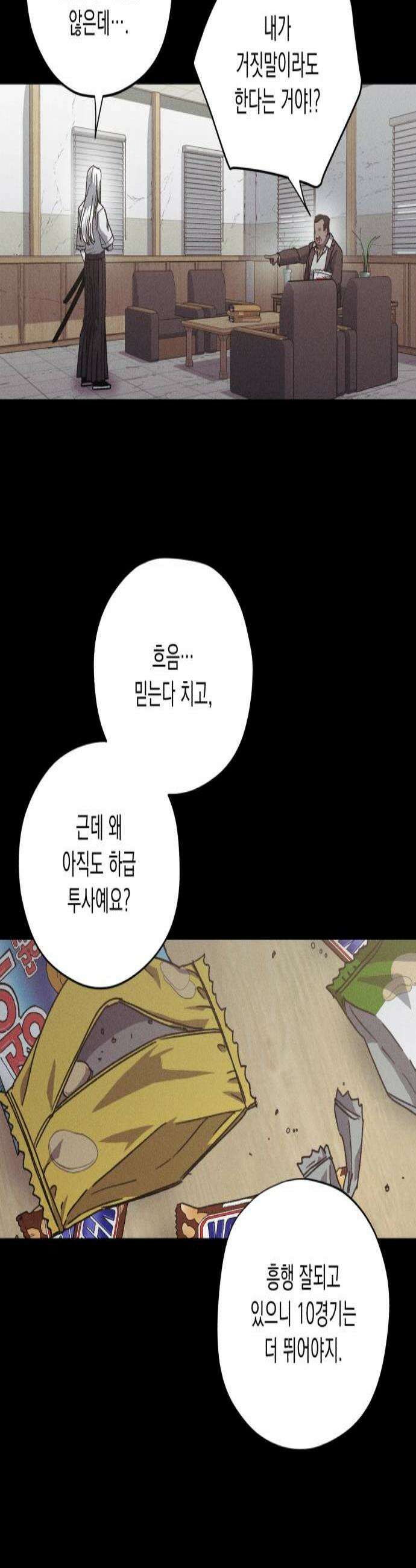 좀비떼로 30화 3