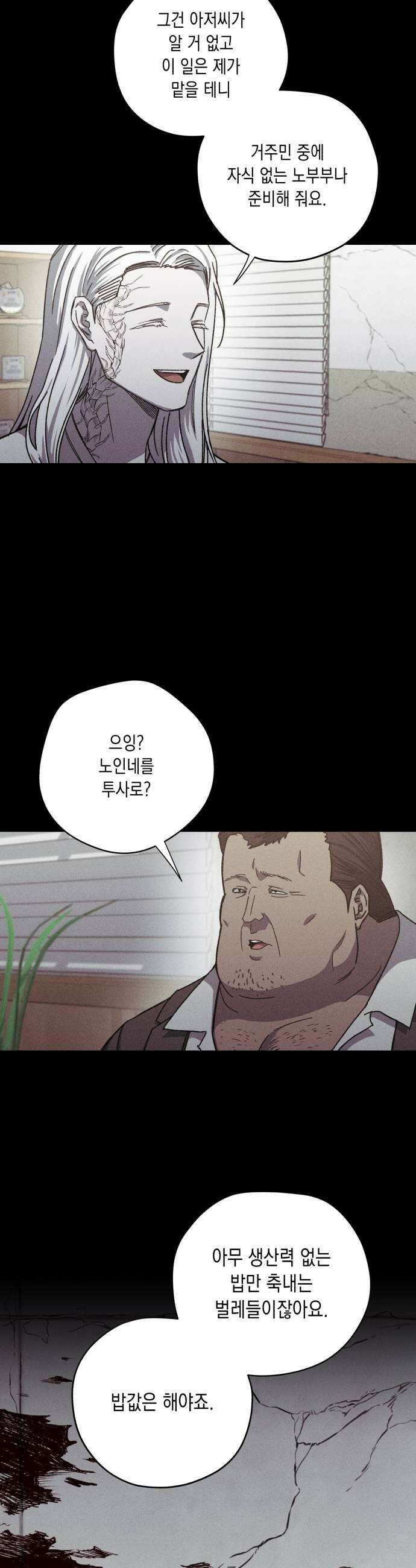 좀비떼로 30화 5