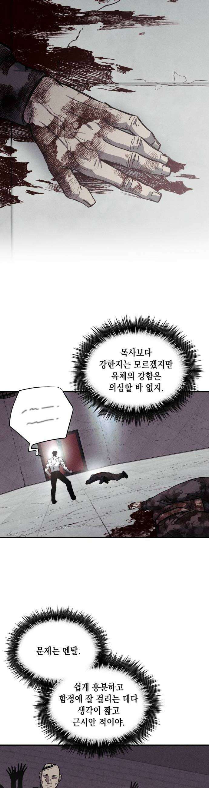 좀비떼로 30화 6