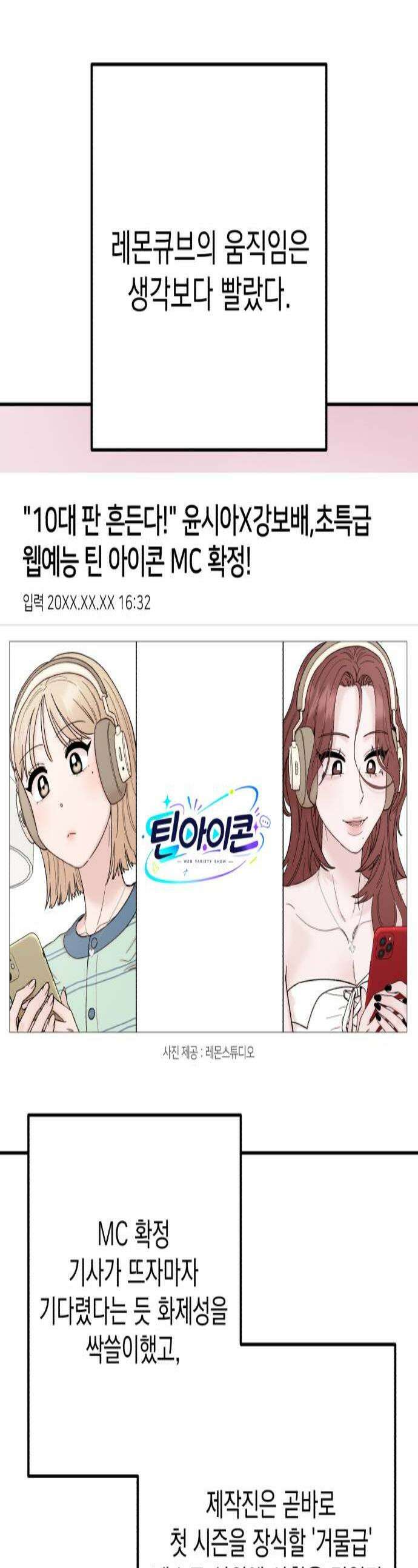 내남친 킹카만들기 172화 첫 번째 게스트 1