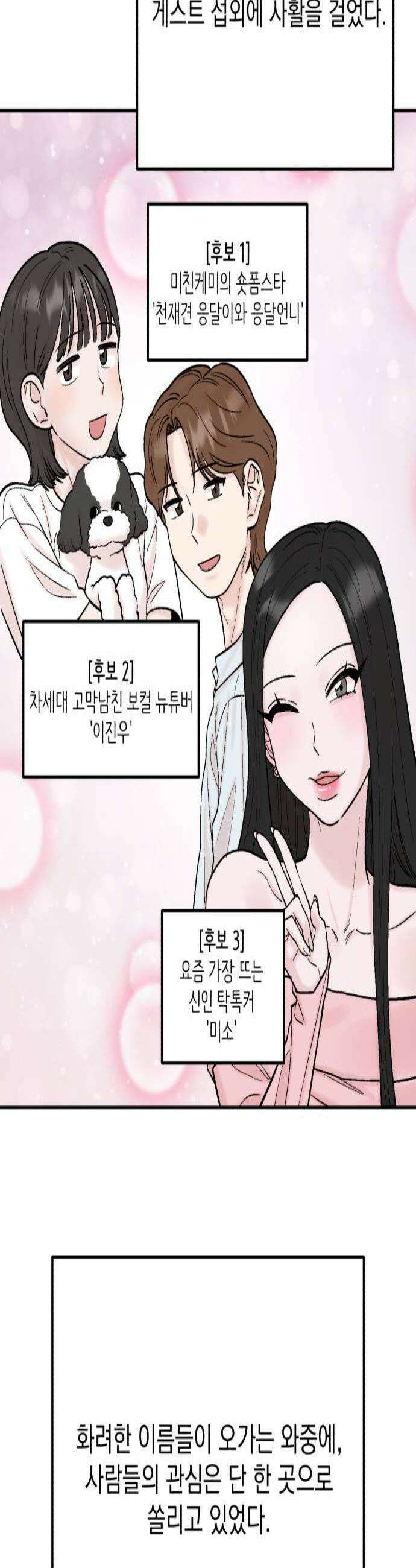 내남친 킹카만들기 172화 첫 번째 게스트 2