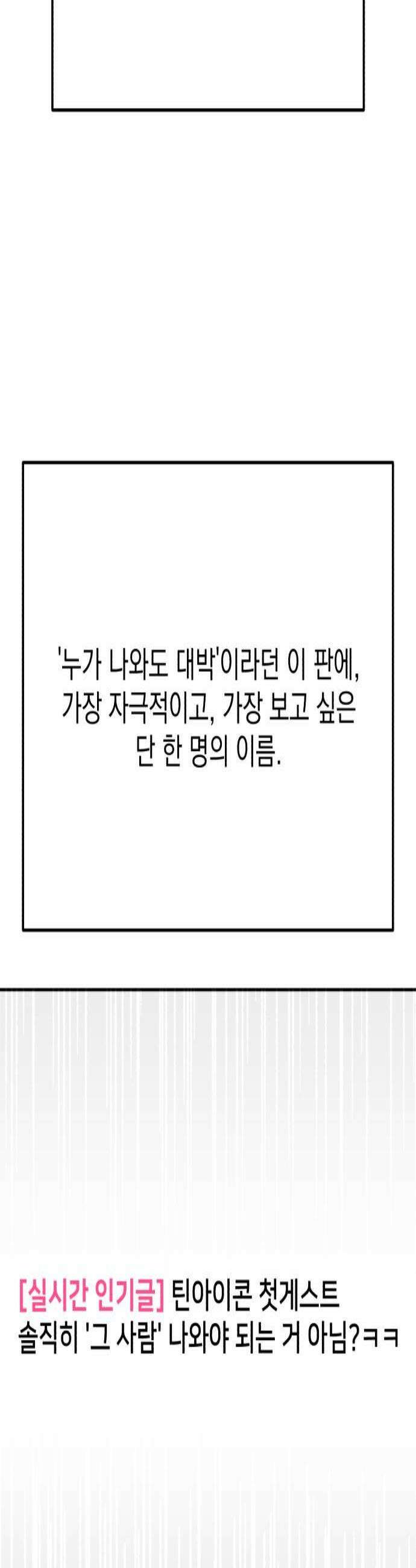 내남친 킹카만들기 172화 첫 번째 게스트 3