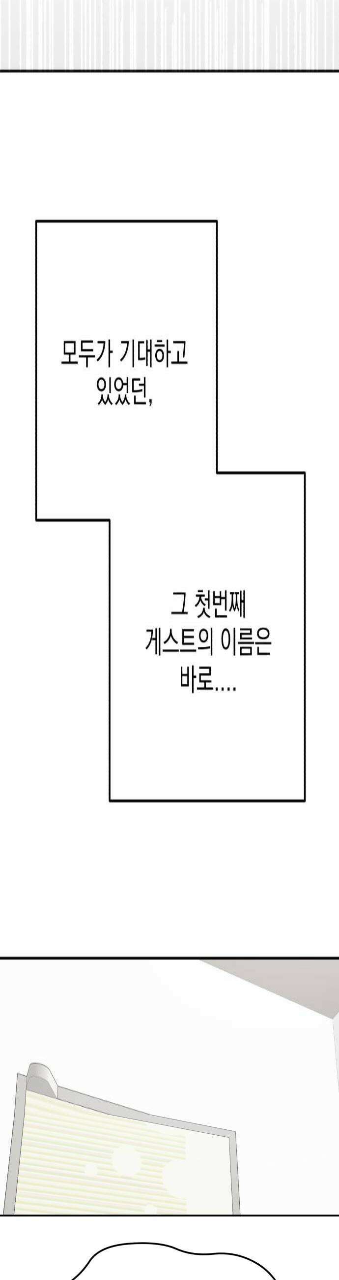 내남친 킹카만들기 172화 첫 번째 게스트 4