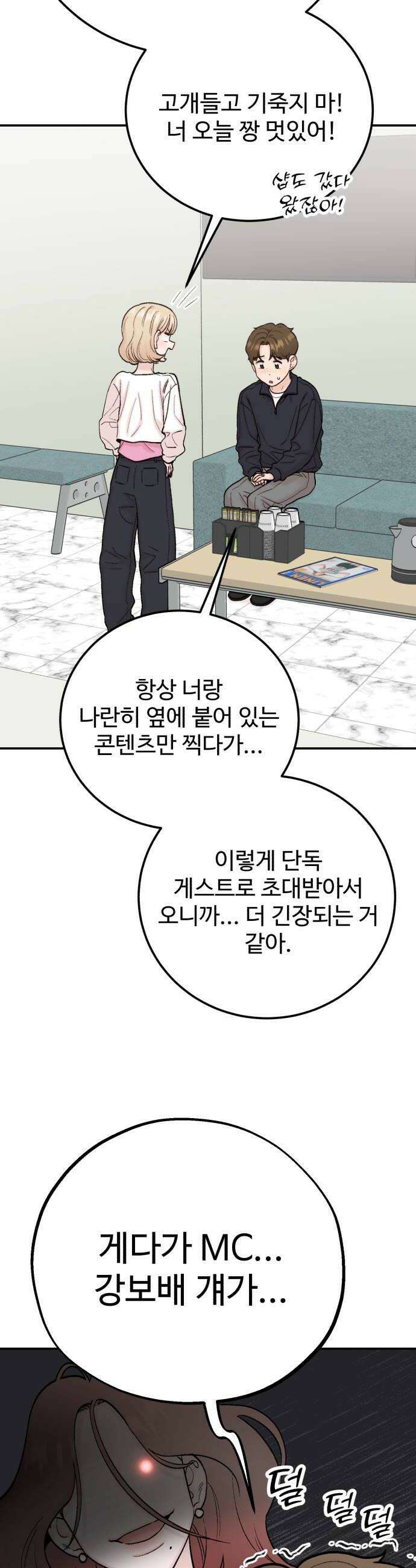 내남친 킹카만들기 172화 첫 번째 게스트 6