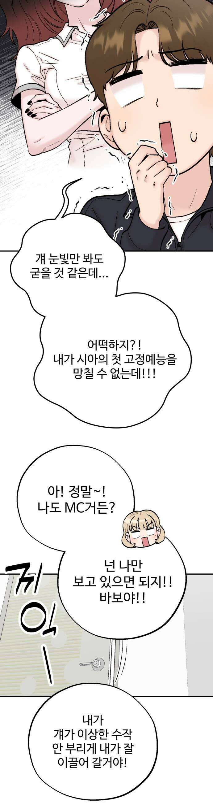 내남친 킹카만들기 172화 첫 번째 게스트 7