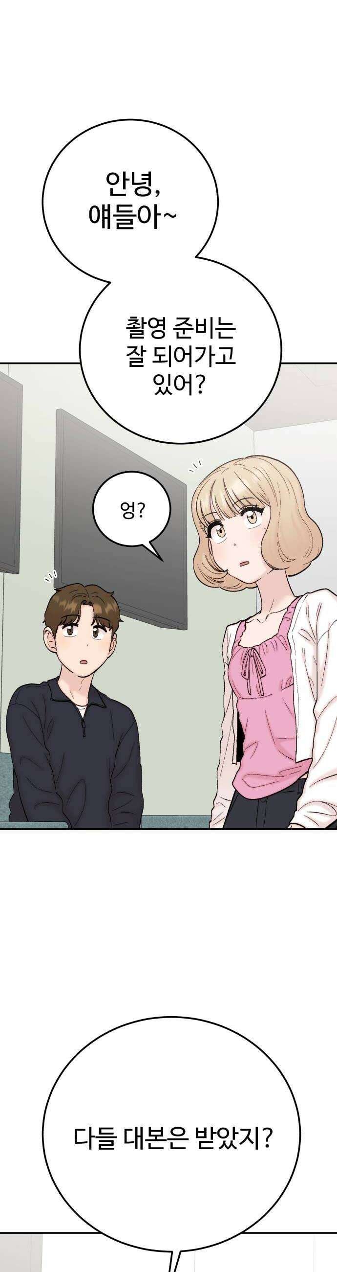 내남친 킹카만들기 172화 첫 번째 게스트 8