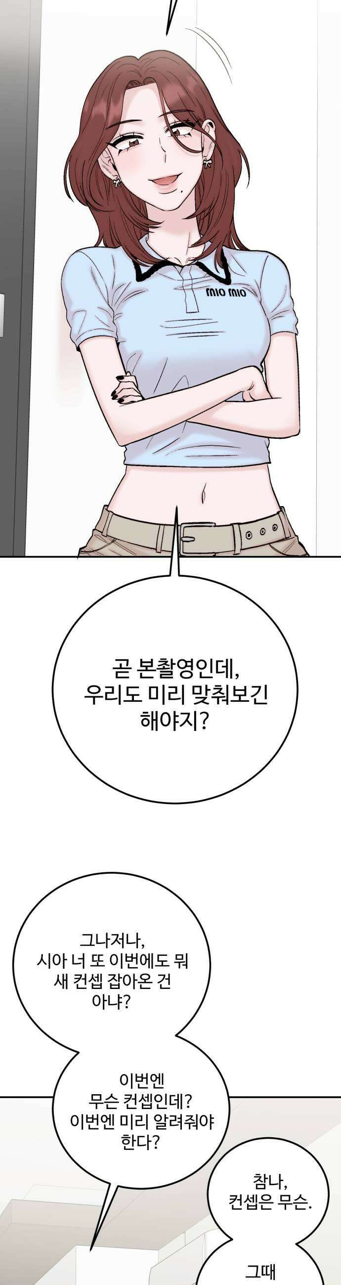 내남친 킹카만들기 172화 첫 번째 게스트 9
