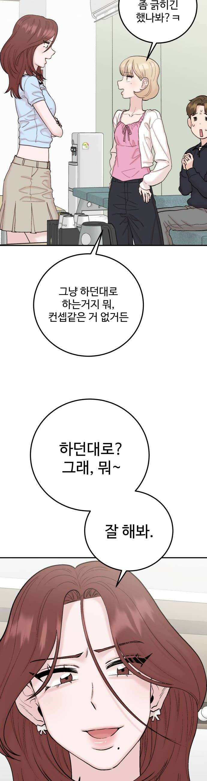 내남친 킹카만들기 172화 첫 번째 게스트 10