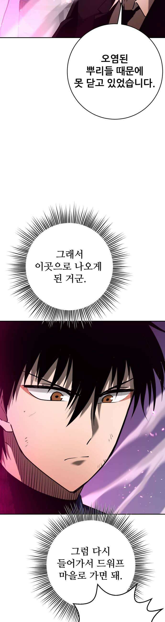 던전공략은 복붙이지 73화 5