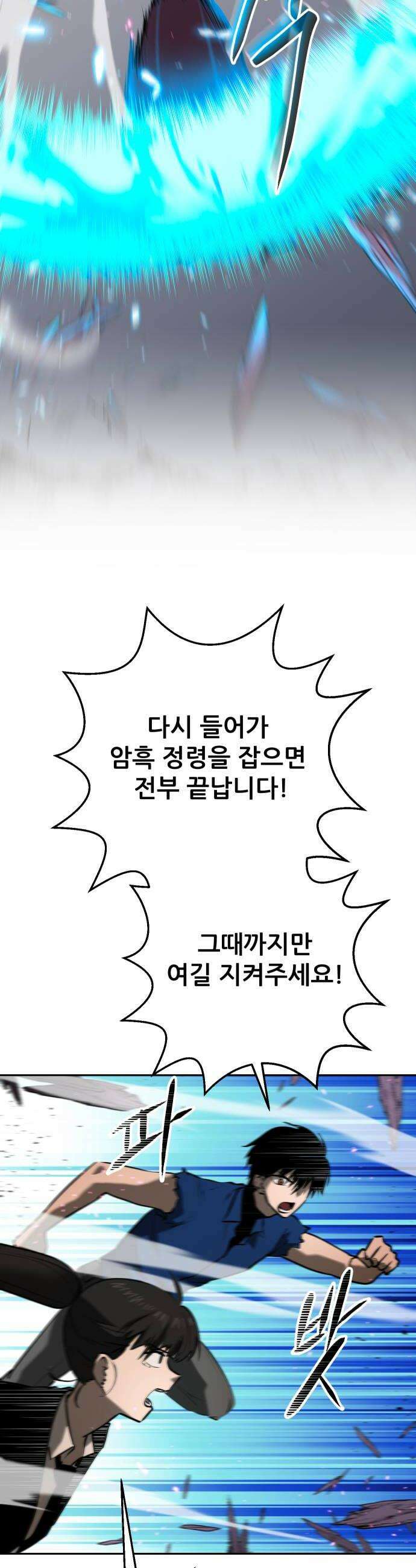 던전공략은 복붙이지 73화 8