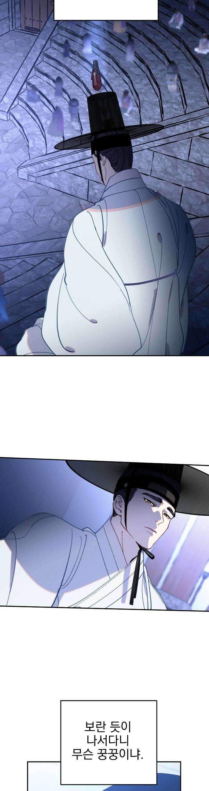 무원야담 103화 5