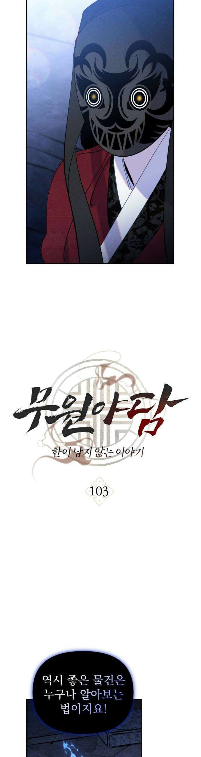 무원야담 103화 6