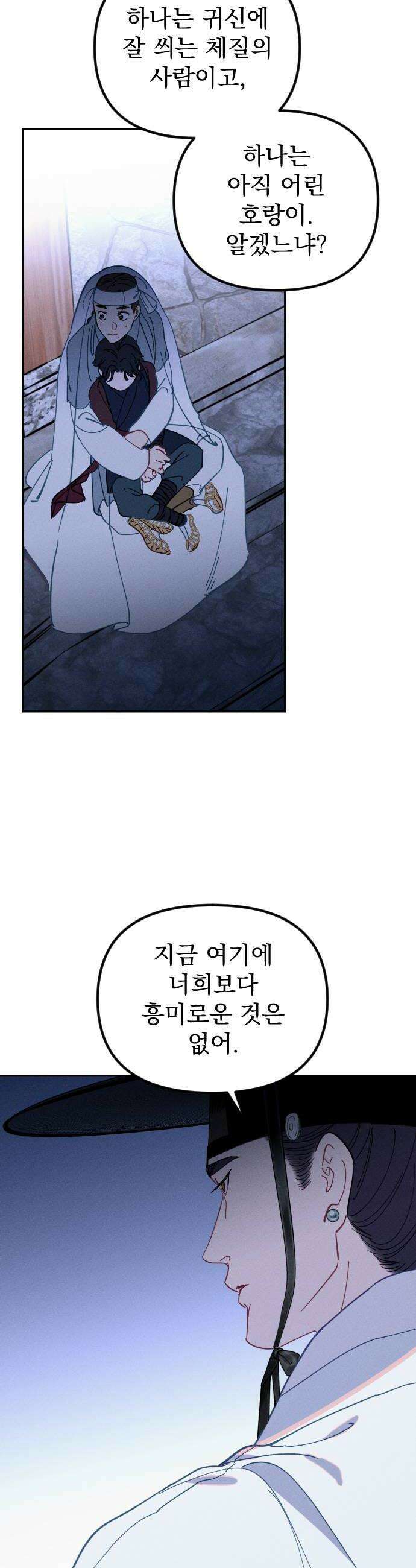 무원야담 103화 12