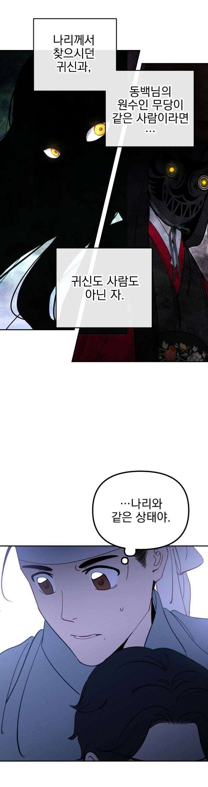 무원야담 103화 15
