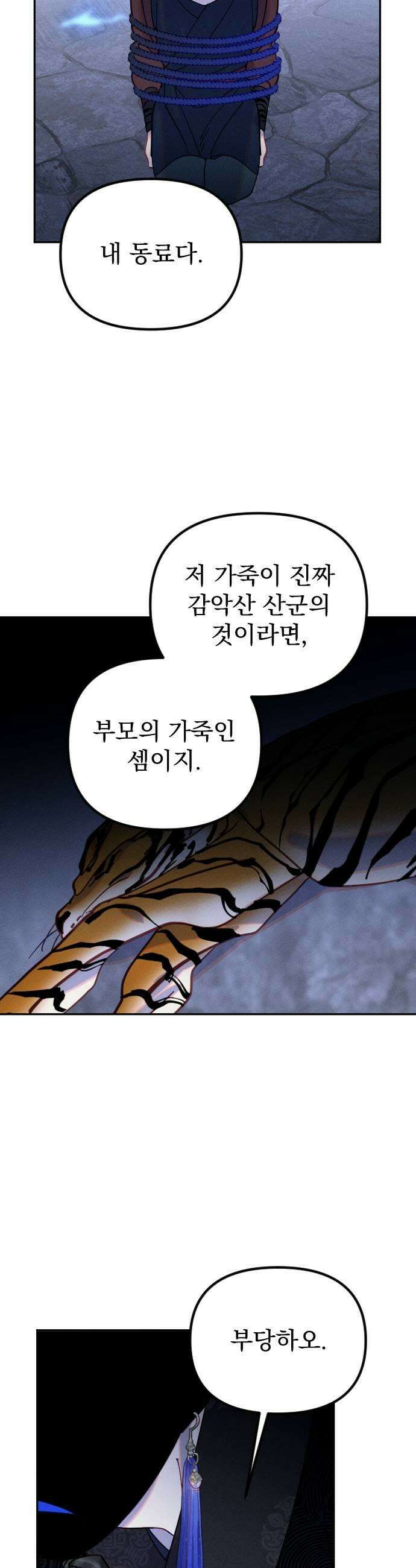 무원야담 103화 35