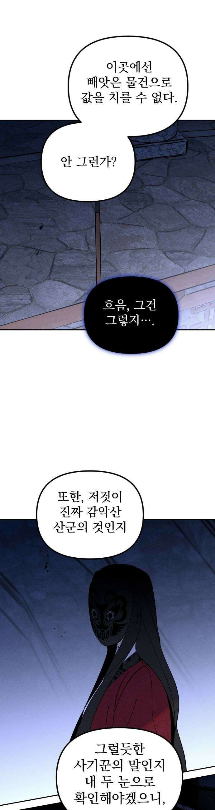 무원야담 103화 37