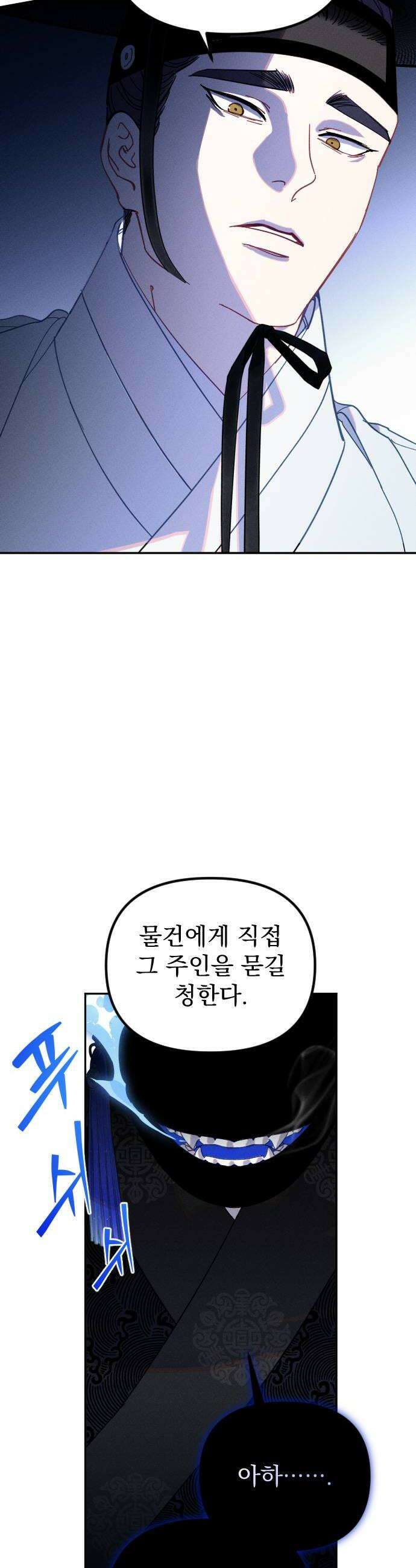 무원야담 103화 38