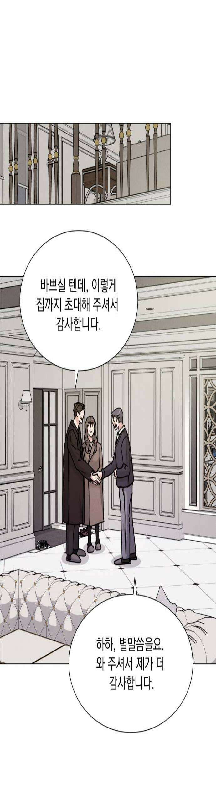 연애 못하면 사망 59화 1